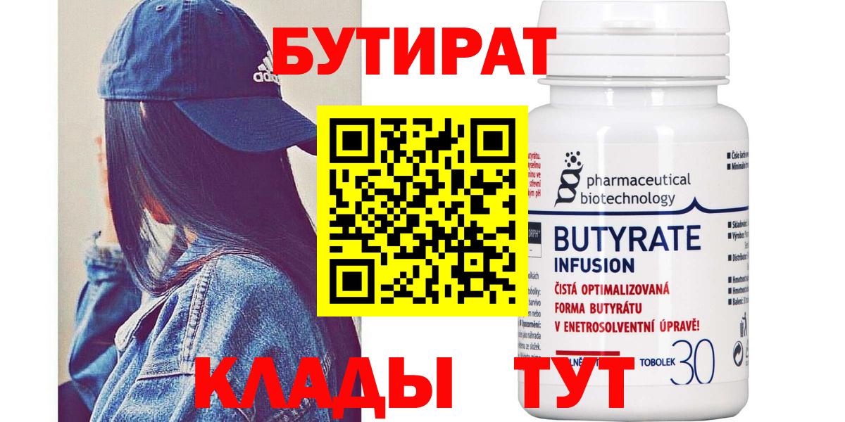 Бутират буратино  Вход с VPN  Бутират  Грязи 
