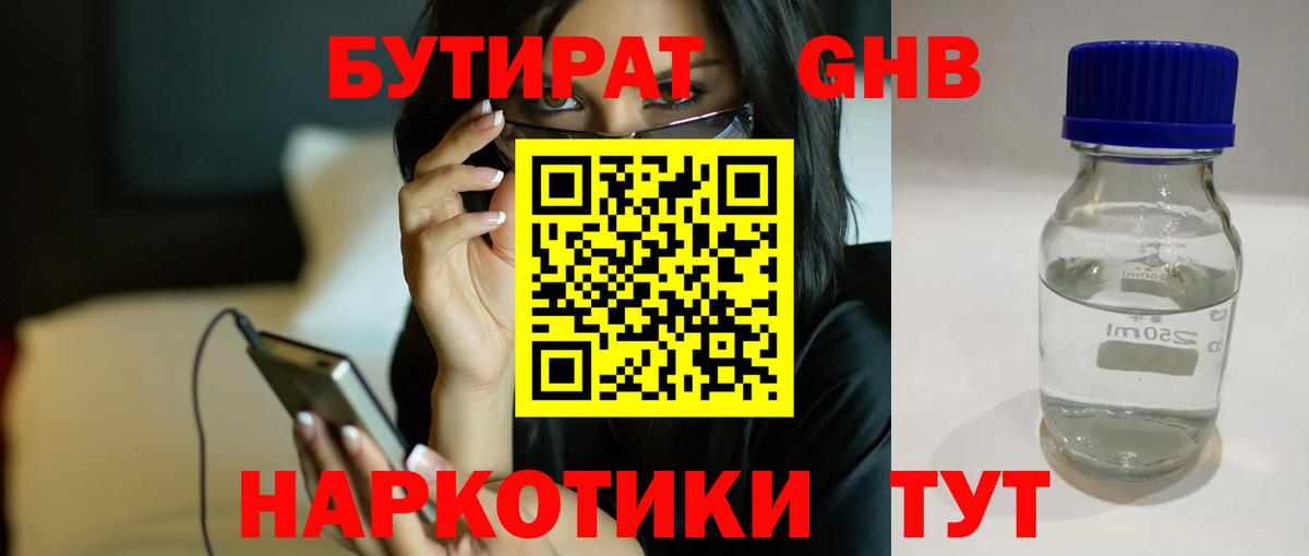 Бутират 1.4BDO Грязи
