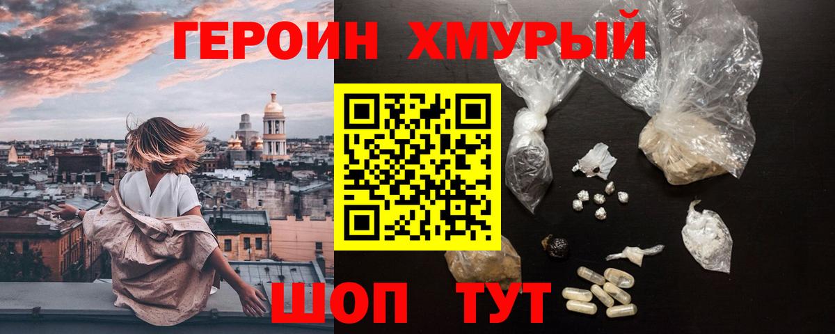 ГЕРОИН белый Грязи