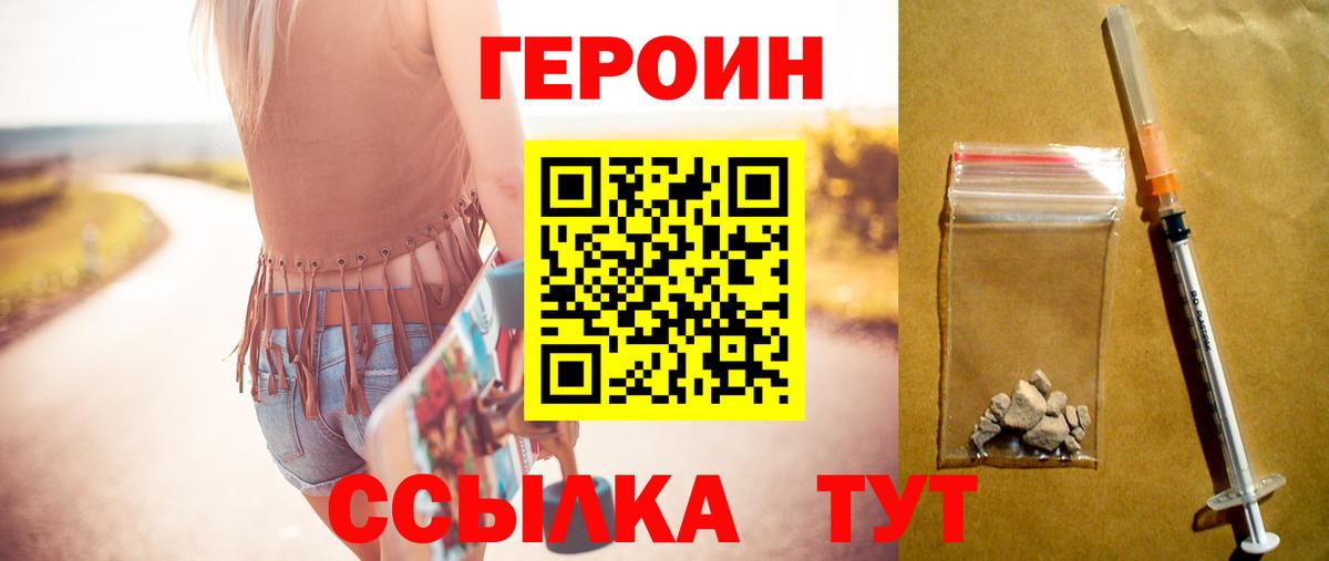 ГЕРОИН Афган  Вход с VPN  Героин  Грязи 