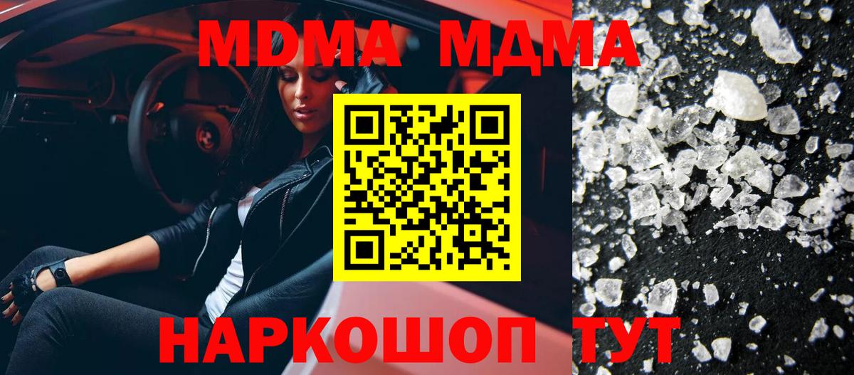 MDMA  МДМА crystal  МДМА кристаллы  Вход с VPN  Грязи 