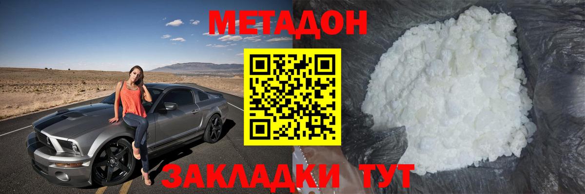 МЕТАДОН кристалл Грязи